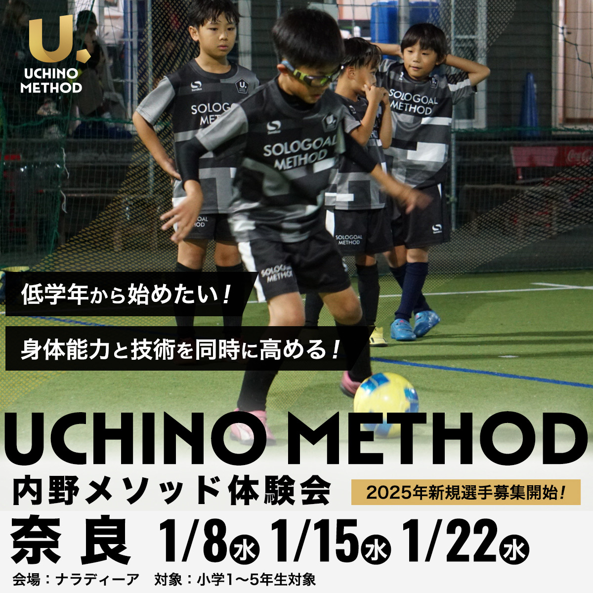 内野メソッドスクール(奈良校)】 | ナラディーア公式サイト